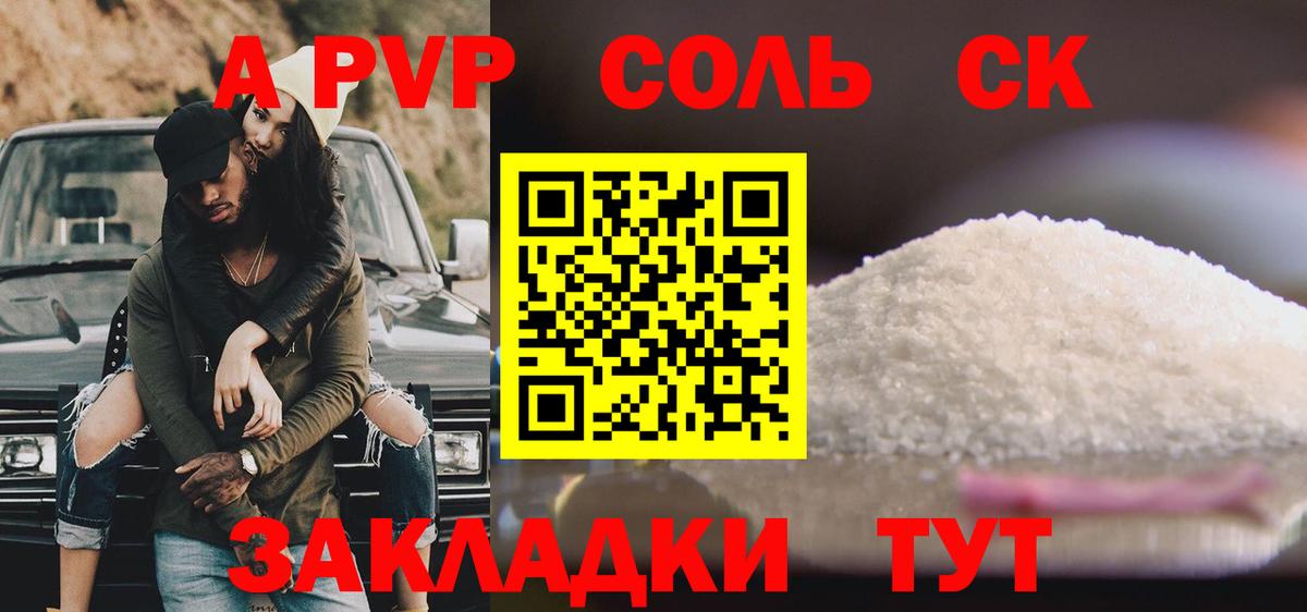 Кизляр  А ПВП СК  Альфа ПВП  Вход с VPN  даркнет сайт  Alpha-PVP СК 