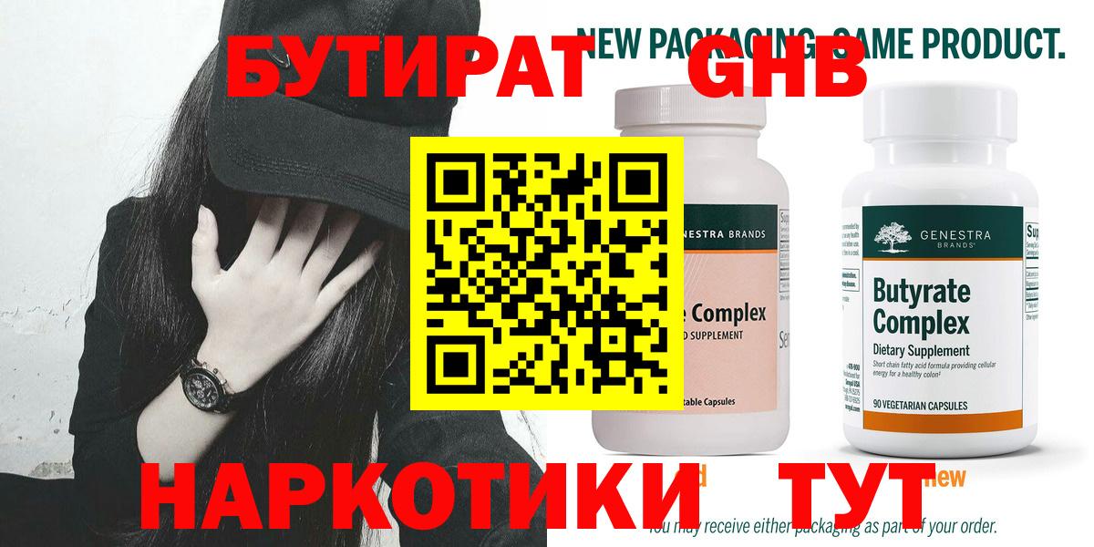 БУТИРАТ жидкий экстази Кизляр