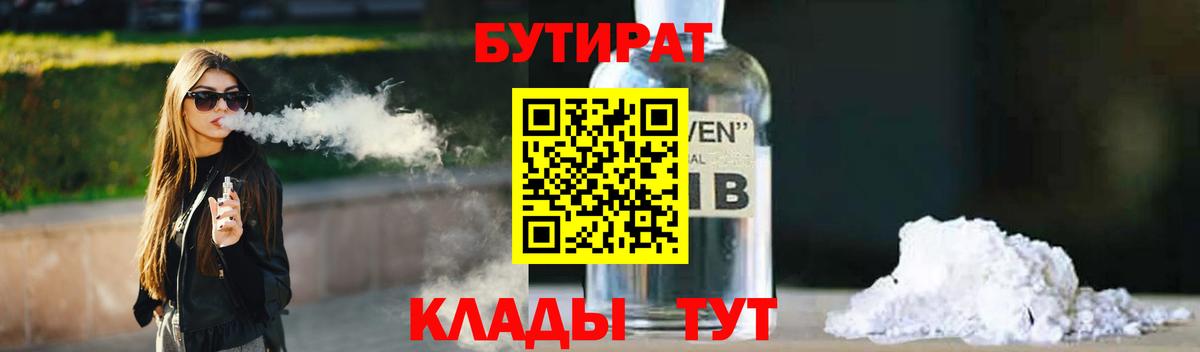 БУТИРАТ GHB  Вход с VPN  Кизляр 