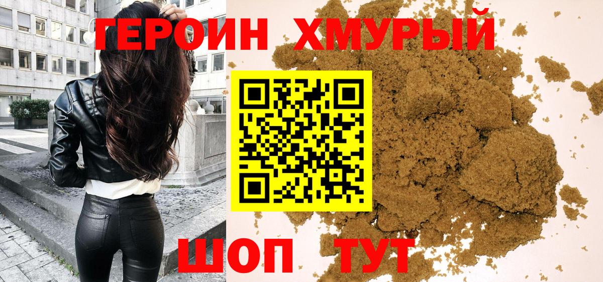 Героин хмурый Кизляр