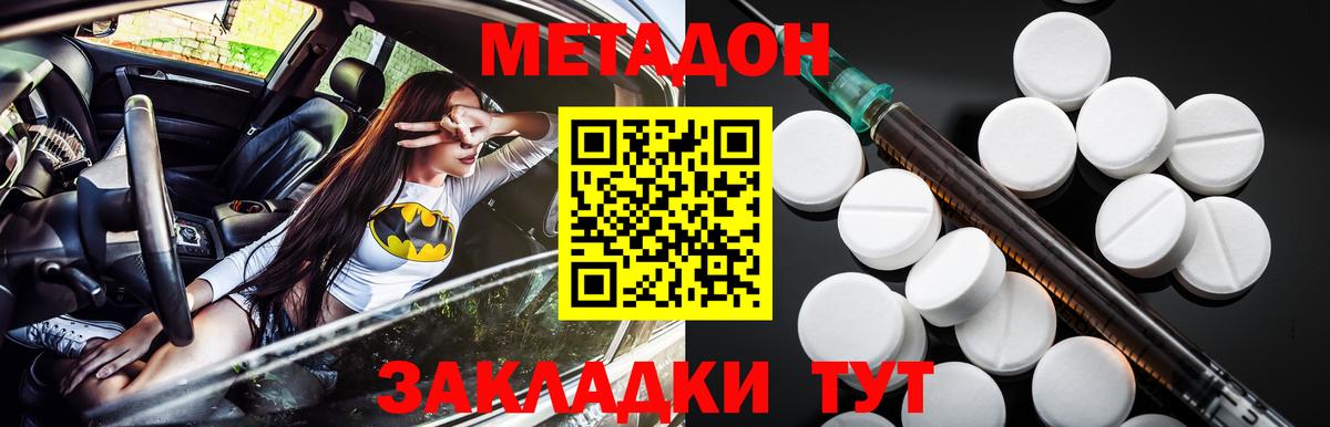 Кизляр  МЕТАДОН кристалл  Вход с VPN 